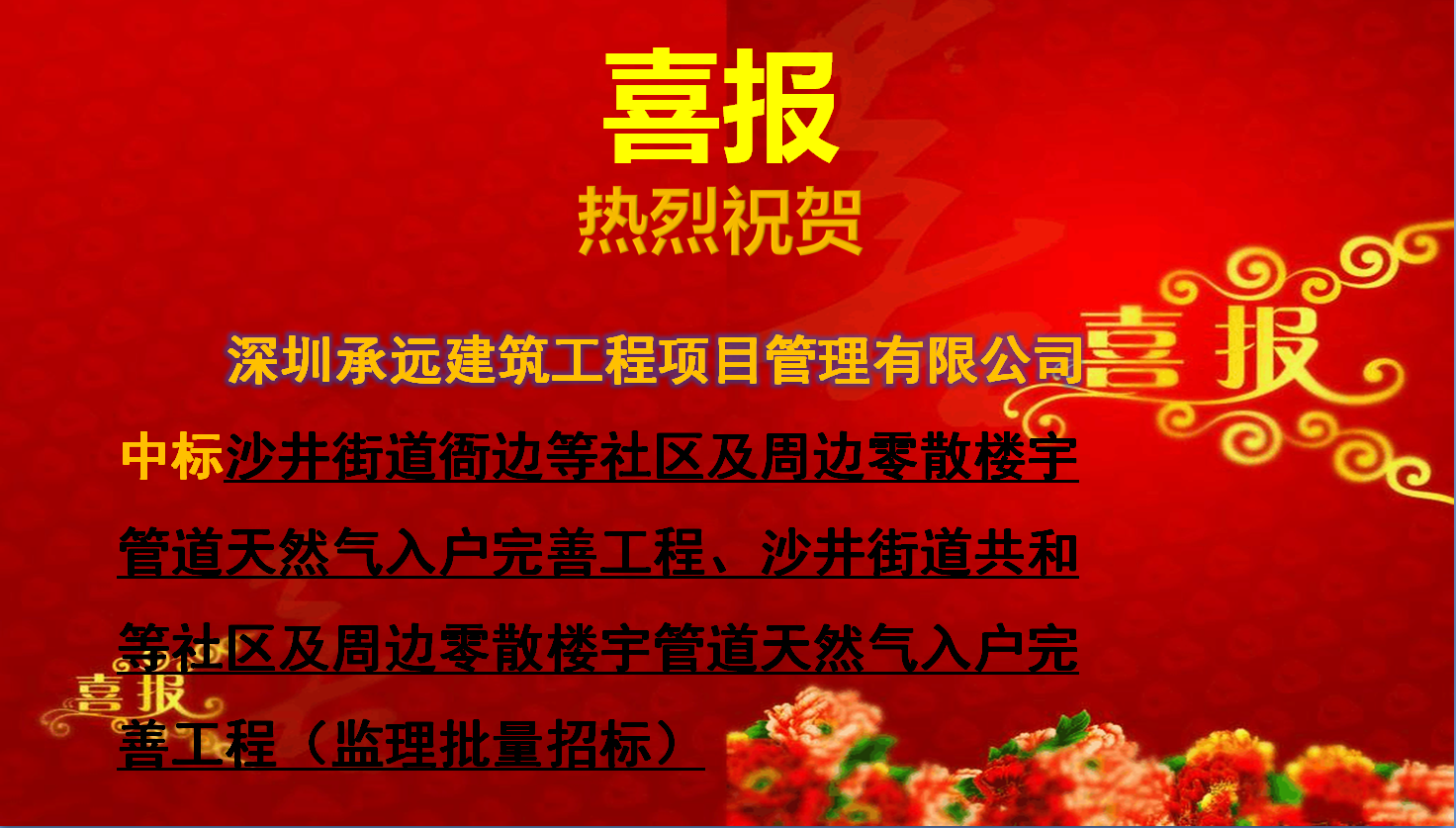 6沙井街道衙邊等社區(qū)及周邊零散樓宇管道天然氣入戶完善工程、沙井街道共和等社區(qū)及周邊零散樓宇管道天然氣入戶完善工程（監(jiān)理批量招標）.png
